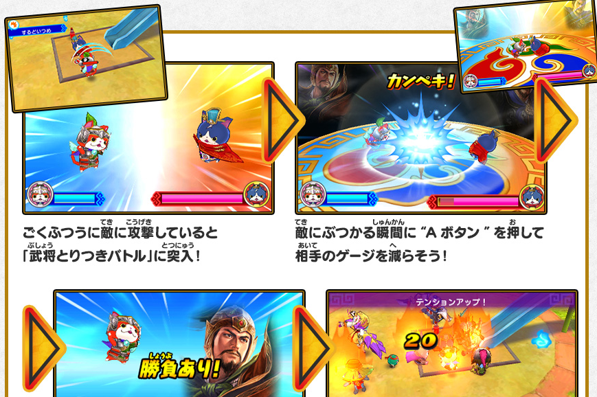 妖怪三国志とりつきバトルシーン