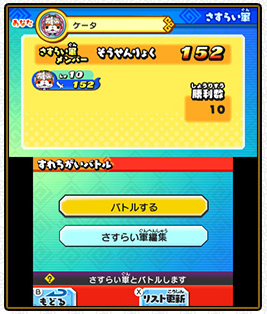 妖怪三国志すれちがい通信