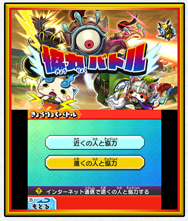 妖怪三国志マルチプレイ